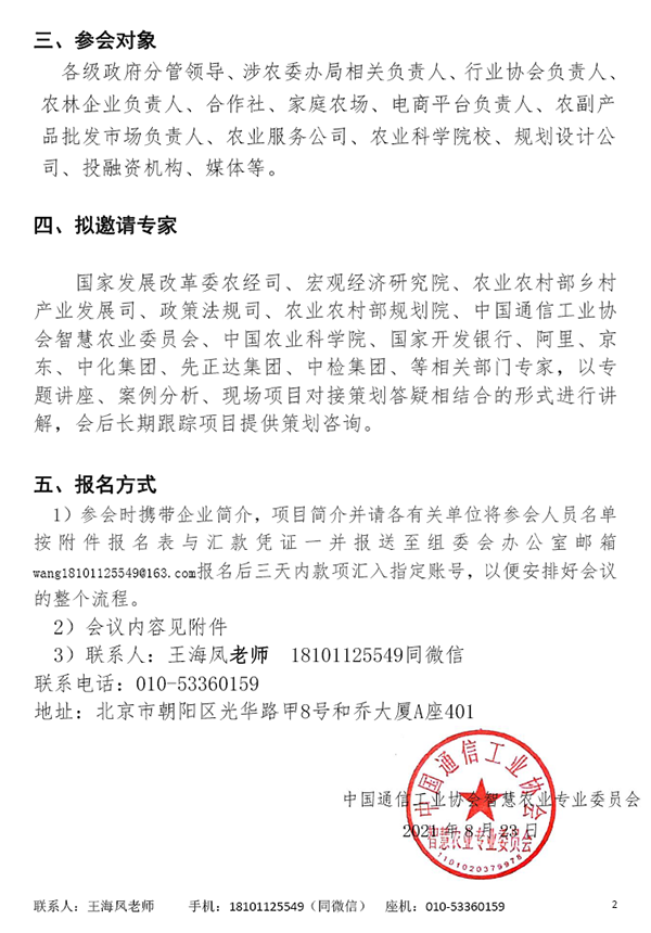 CCIA智慧農(nóng)業(yè)專業(yè)委員會(huì)將于12月23日舉行國家惠農(nóng)政策指導(dǎo)會(huì)