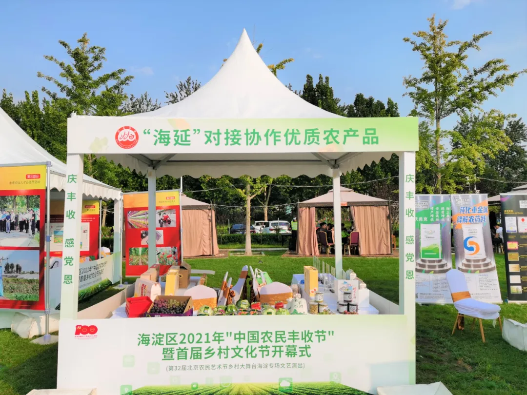 海淀延慶攜手,打造農業(yè)跨區(qū)域結對協(xié)作示范標桿